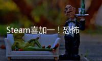 Steam喜加一！恐怖游戏《克服你的恐惧：看护者》